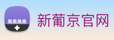 新葡京官网 logo