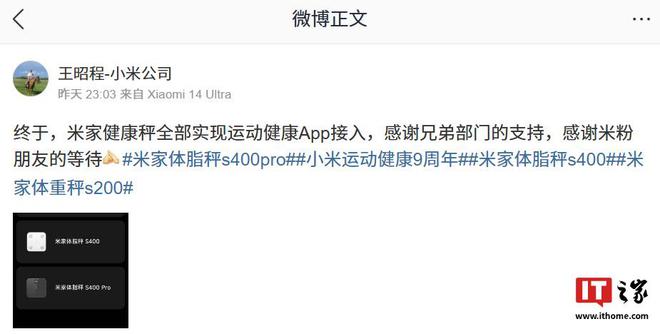 健康秤产品实现全部接入运动健康 Apppg电子免费模拟器游戏小米王昭程：米家(图2)
